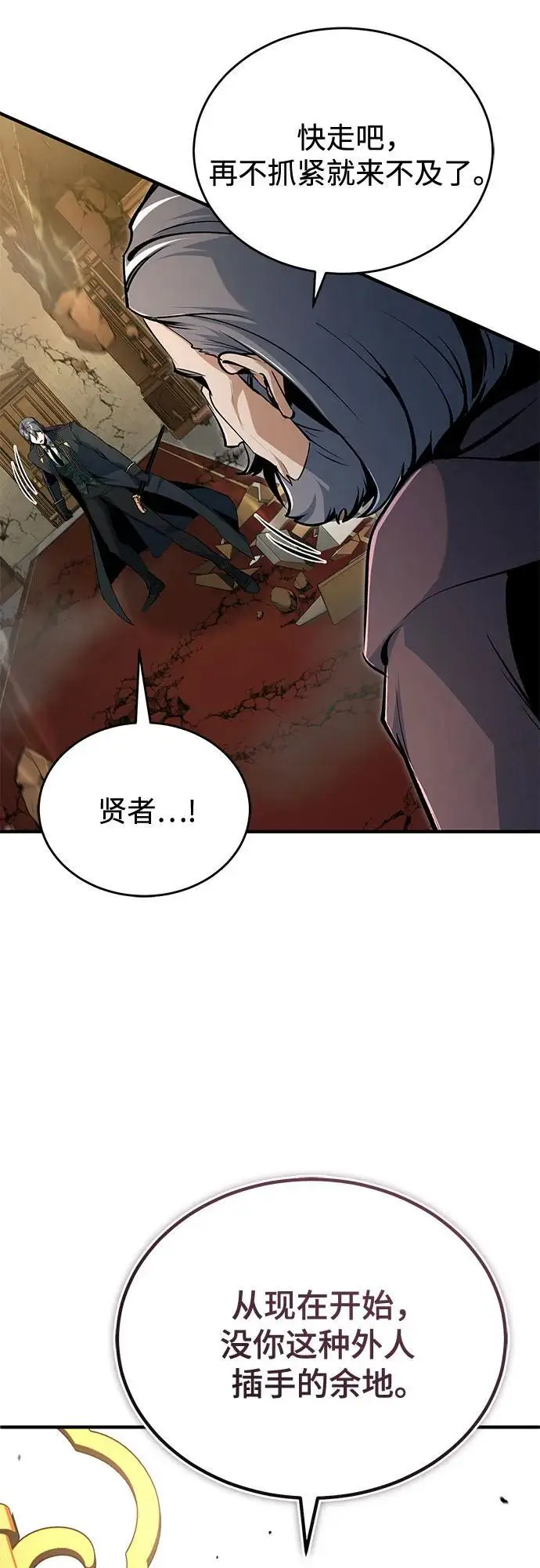 《魔法学院的伪装教师》[第127话] 五条地脉图30