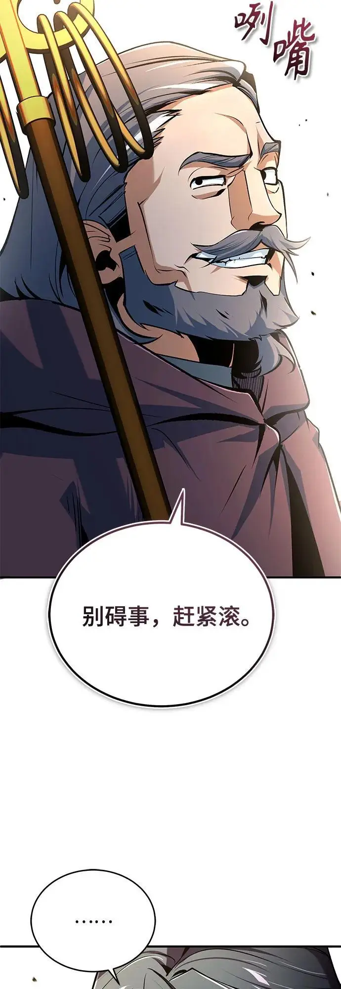 《魔法学院的伪装教师》[第127话] 五条地脉图31