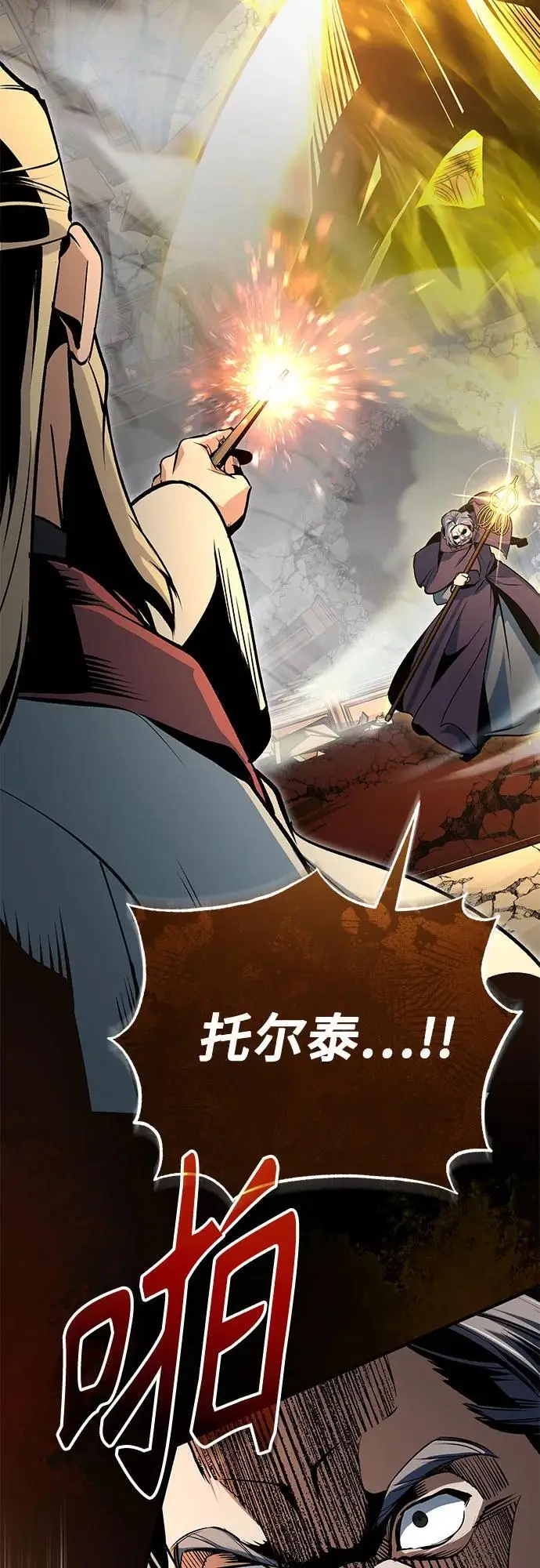 《魔法学院的伪装教师》[第127话] 五条地脉图35