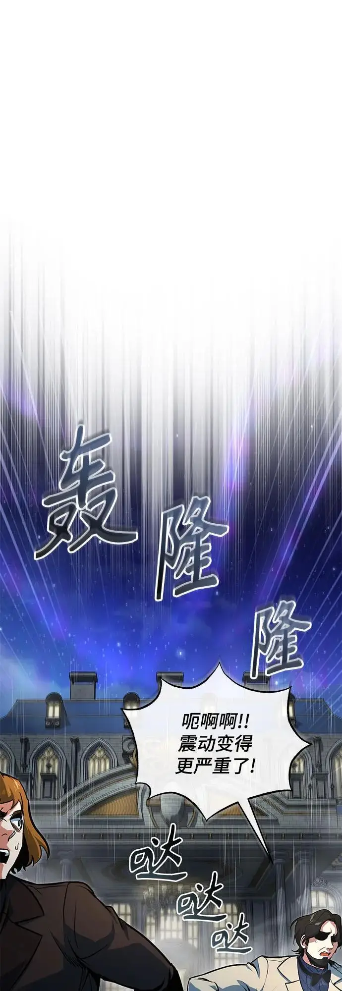 《魔法学院的伪装教师》[第127话] 五条地脉图37