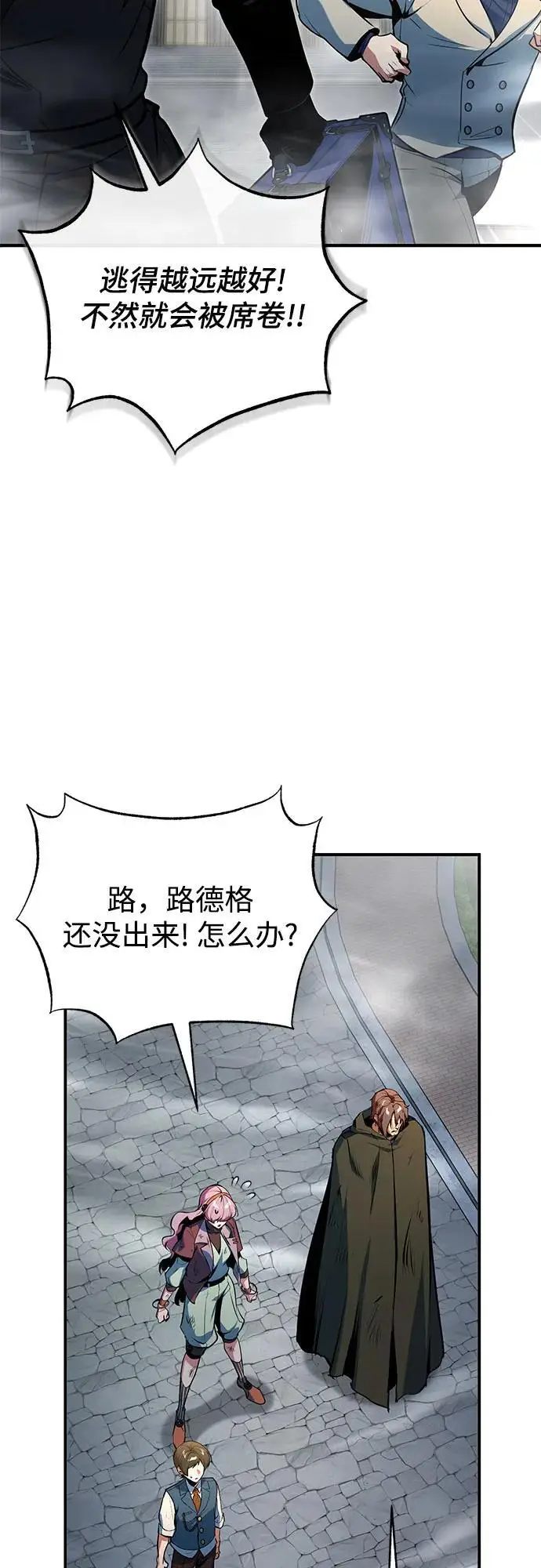 《魔法学院的伪装教师》[第127话] 五条地脉图38