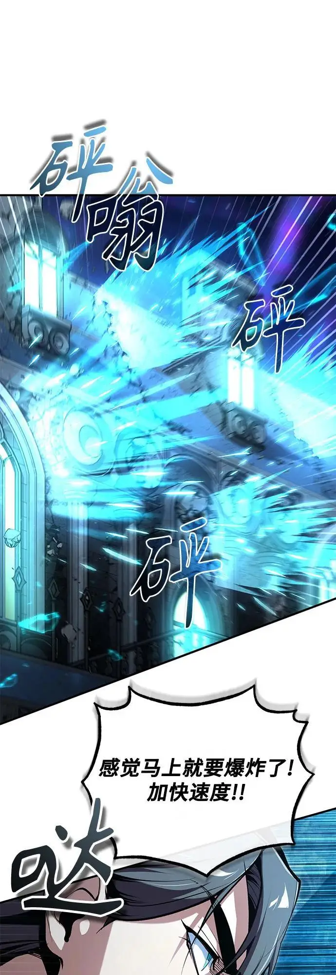 《魔法学院的伪装教师》[第127话] 五条地脉图41