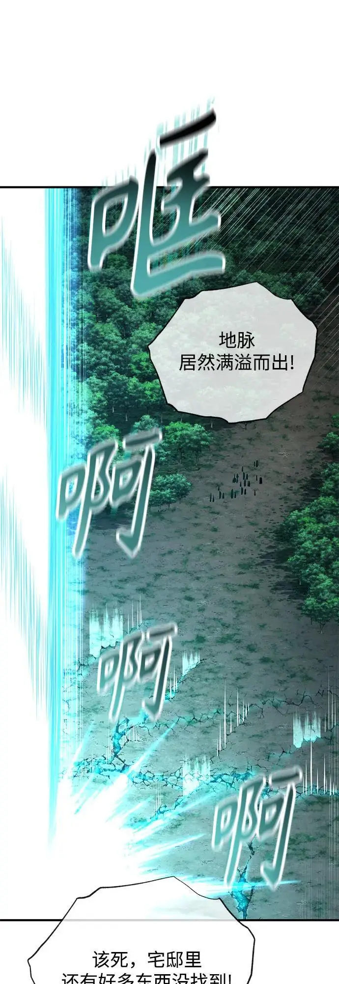 《魔法学院的伪装教师》[第127话] 五条地脉图46