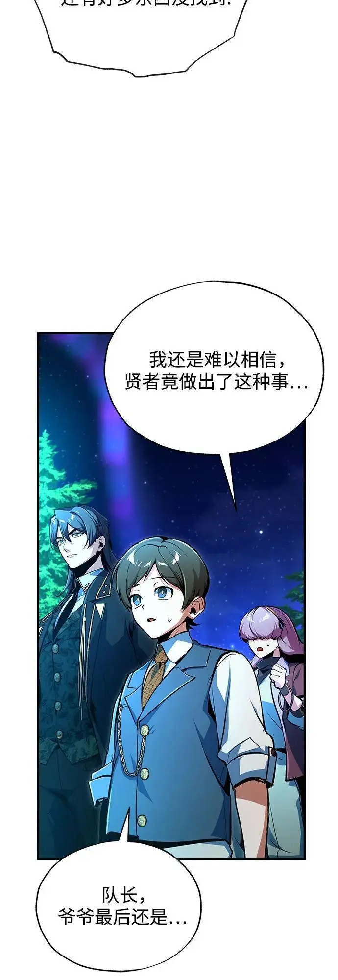 《魔法学院的伪装教师》[第127话] 五条地脉图47