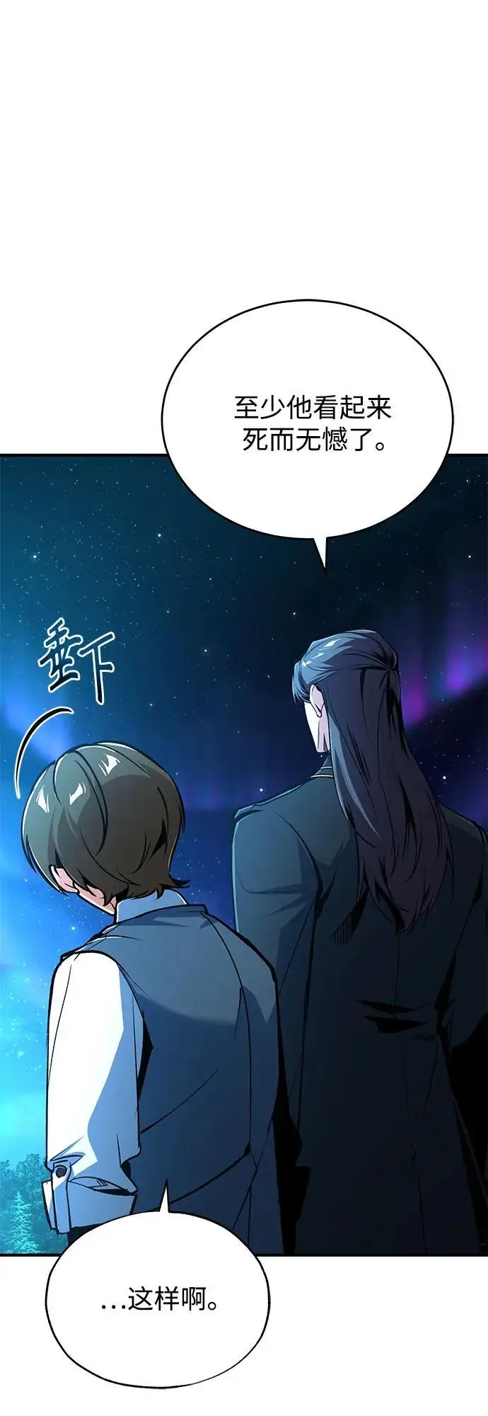 《魔法学院的伪装教师》[第127话] 五条地脉图48