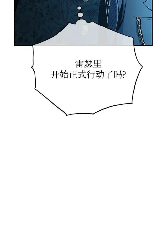 《魔法学院的伪装教师》[第127话] 五条地脉图52