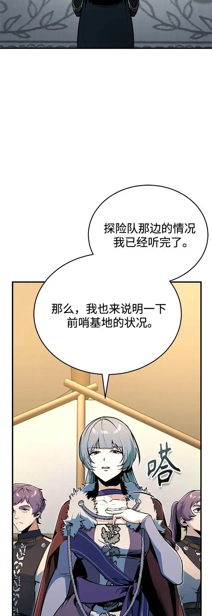 《魔法学院的伪装教师》[第127话] 五条地脉图55