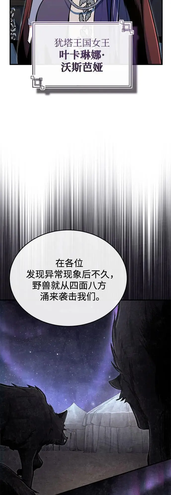 《魔法学院的伪装教师》[第127话] 五条地脉图56