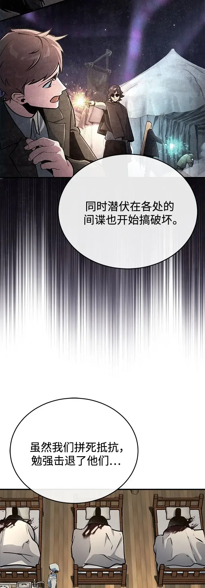 《魔法学院的伪装教师》[第127话] 五条地脉图57
