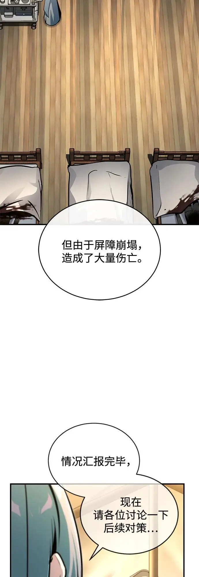 《魔法学院的伪装教师》[第127话] 五条地脉图58