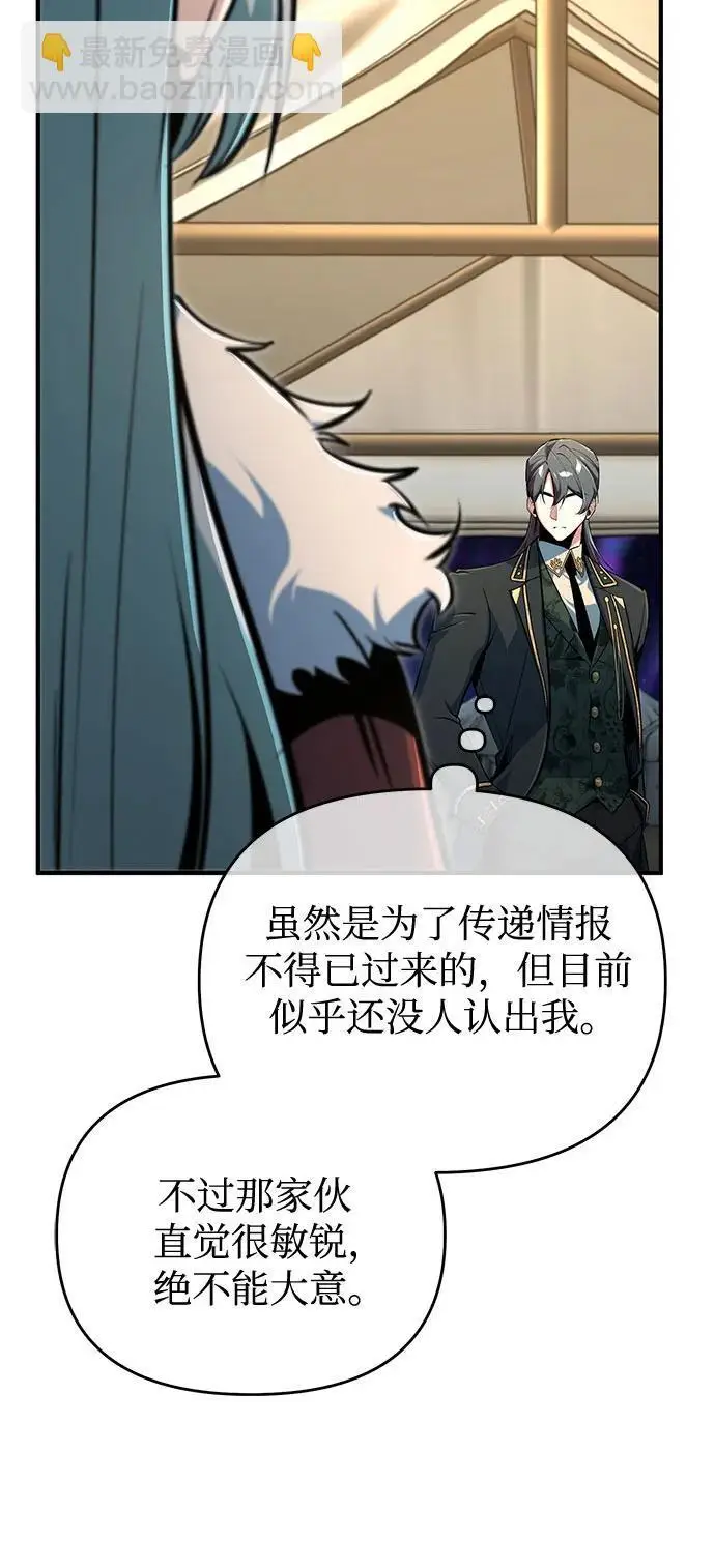 《魔法学院的伪装教师》[第127话] 五条地脉图59