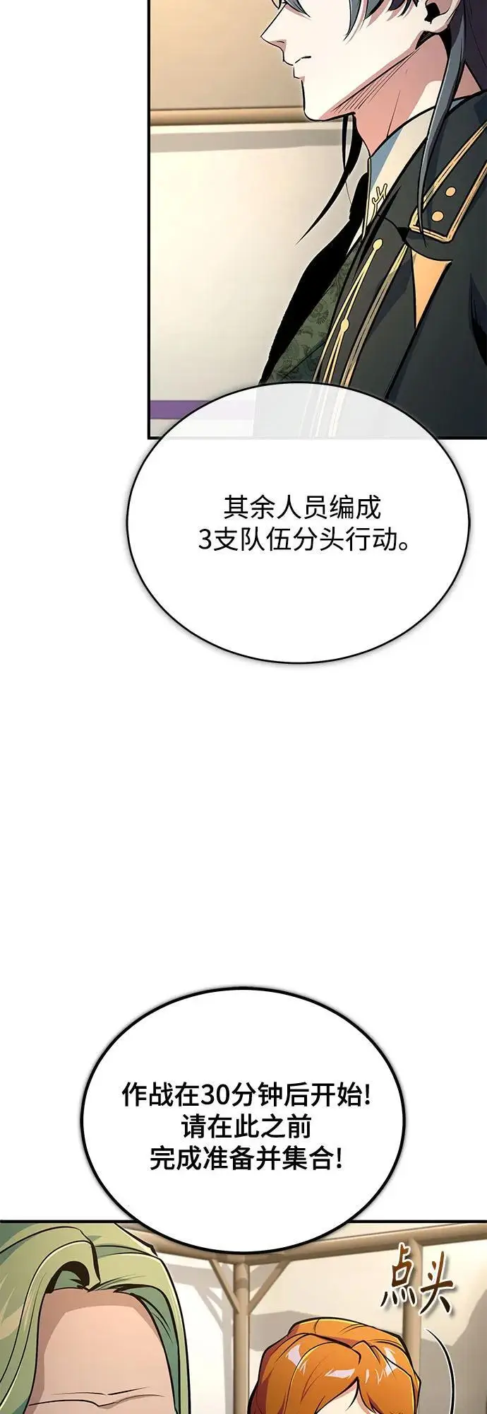 《魔法学院的伪装教师》[第127话] 五条地脉图67