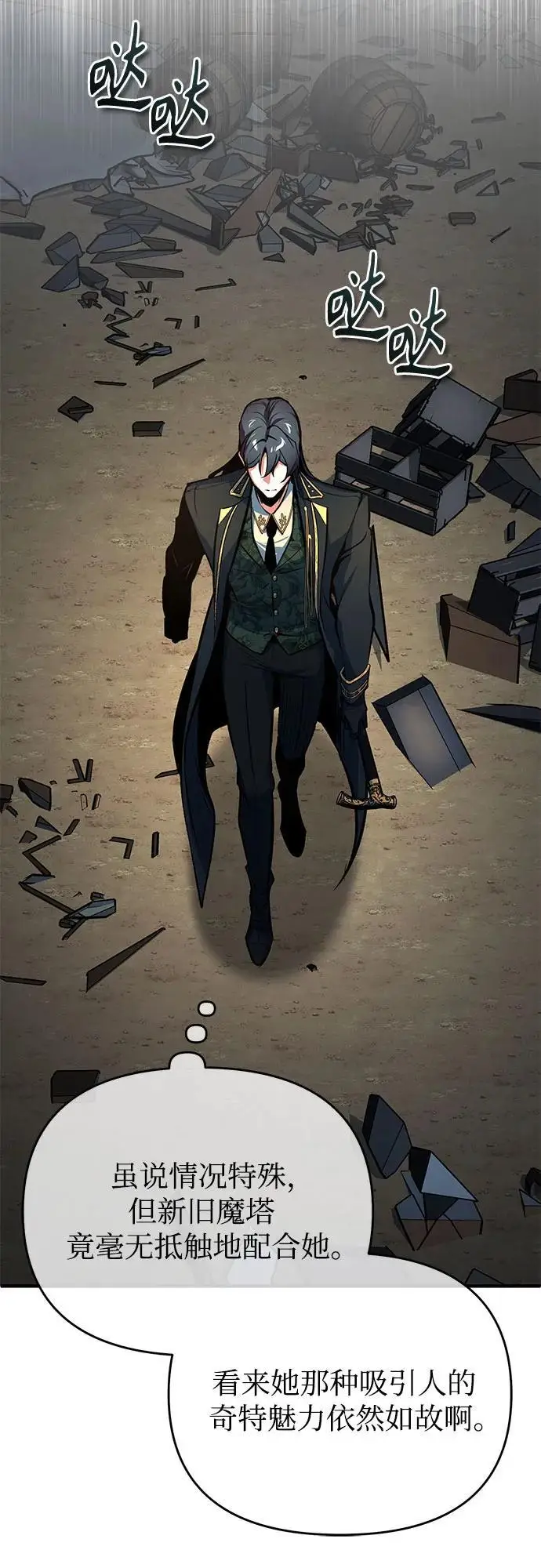 《魔法学院的伪装教师》[第127话] 五条地脉图69