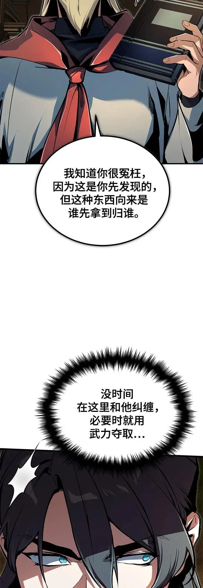 《魔法学院的伪装教师》[第127话] 五条地脉图7