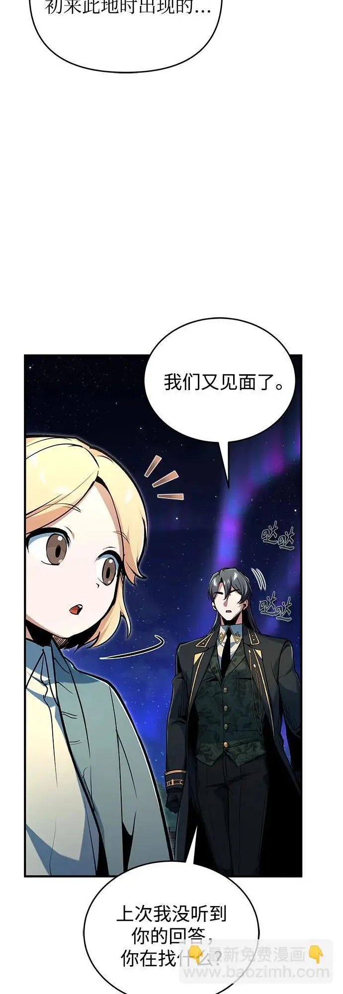 《魔法学院的伪装教师》[第127话] 五条地脉图72