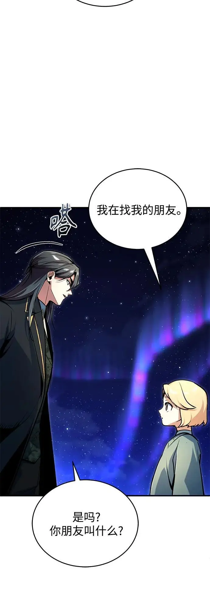 《魔法学院的伪装教师》[第127话] 五条地脉图73