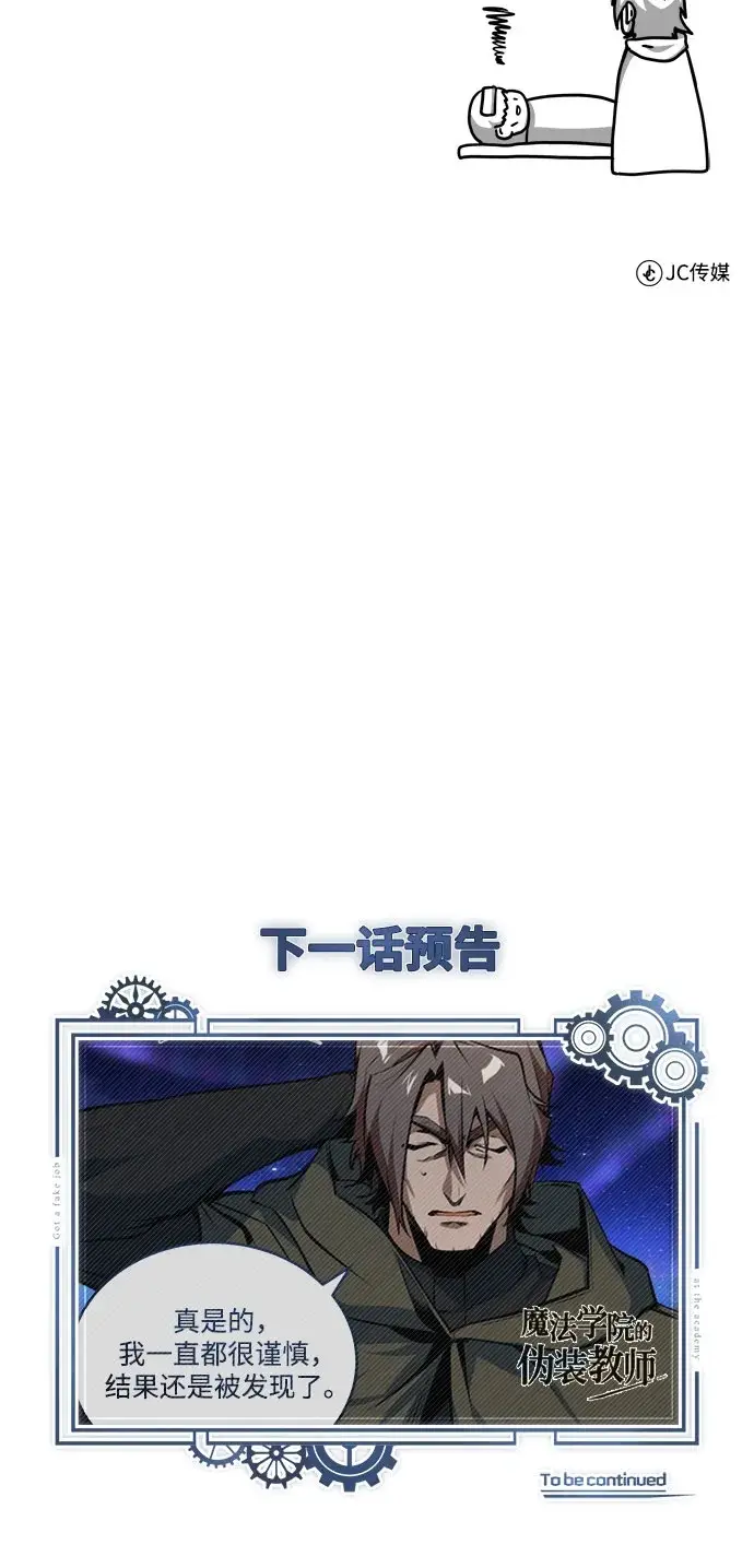 《魔法学院的伪装教师》[第127话] 五条地脉图76