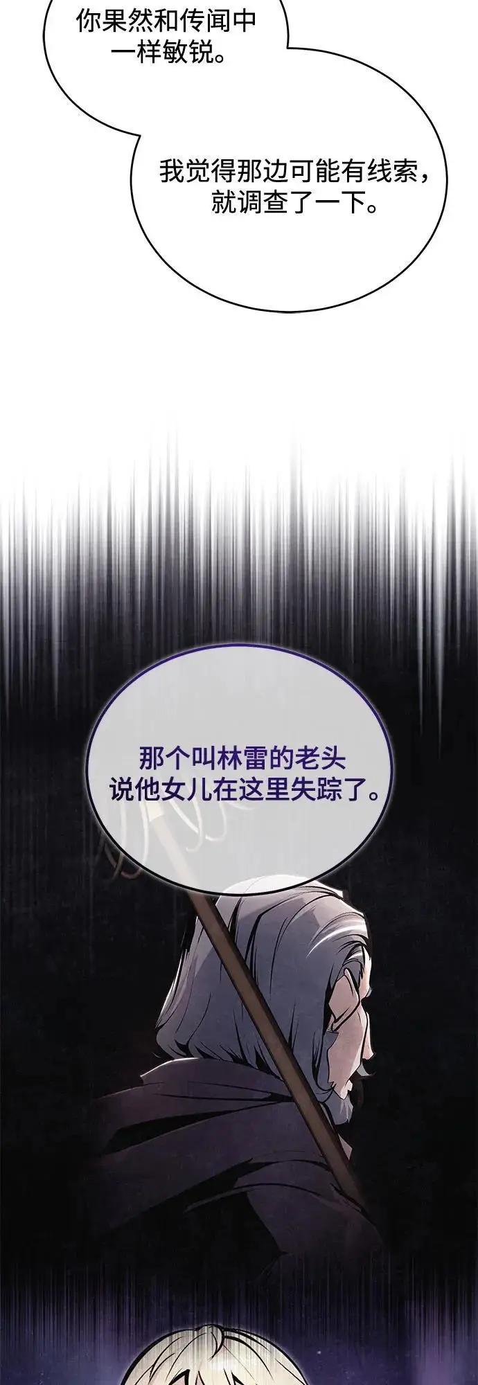 《魔法学院的伪装教师》[第128话] 雷瑟里图13