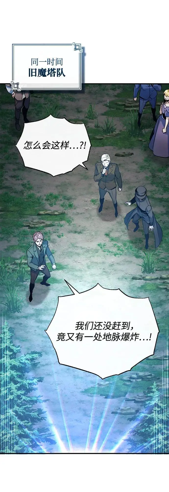 《魔法学院的伪装教师》[第128话] 雷瑟里图34