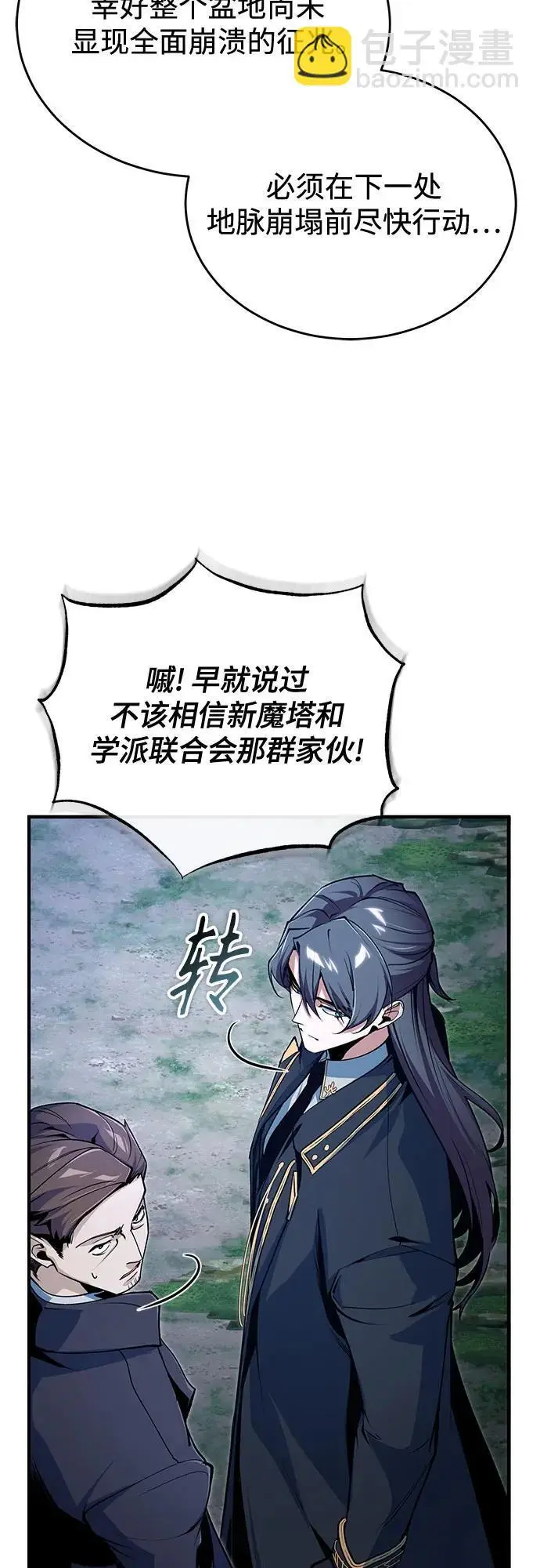 《魔法学院的伪装教师》[第128话] 雷瑟里图36