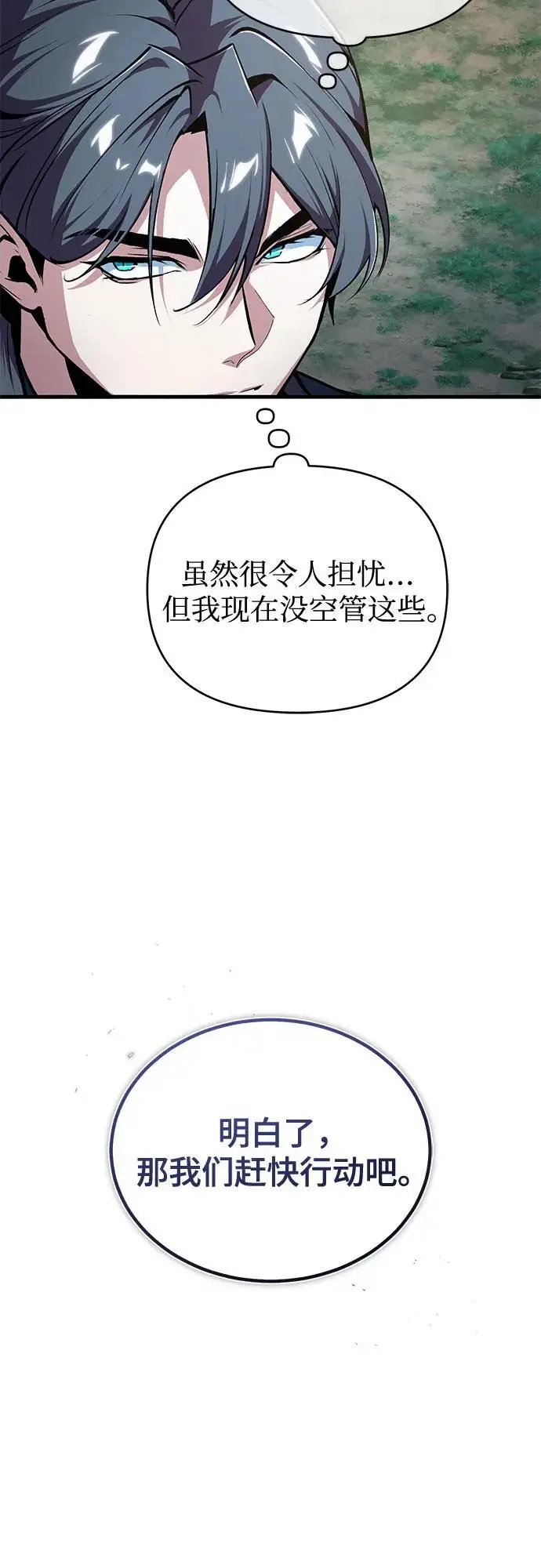 《魔法学院的伪装教师》[第128话] 雷瑟里图45
