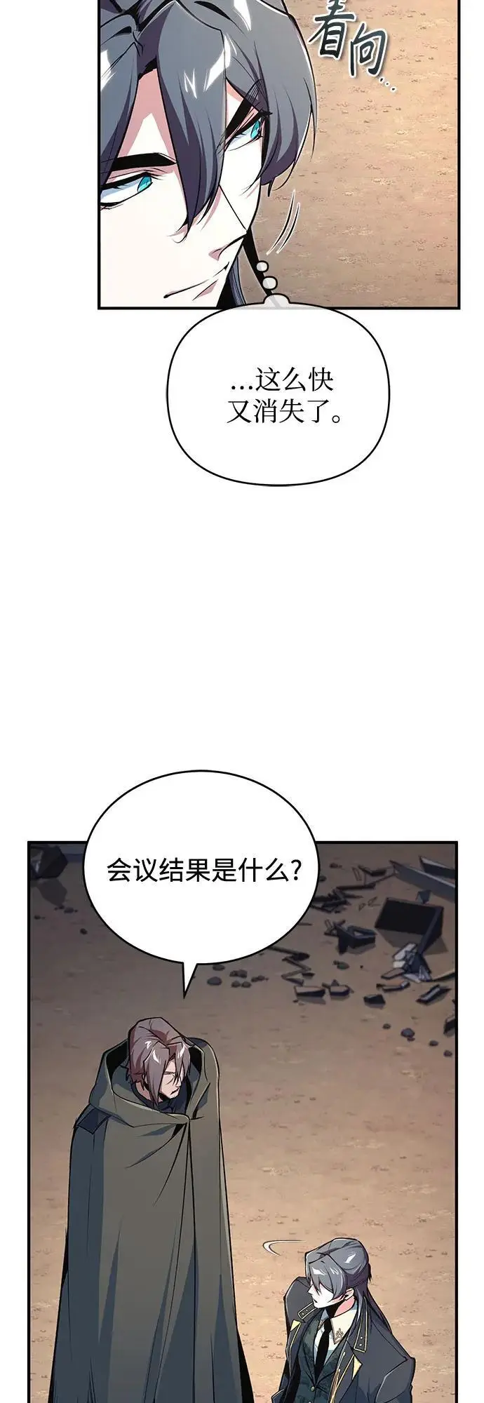 《魔法学院的伪装教师》[第128话] 雷瑟里图5