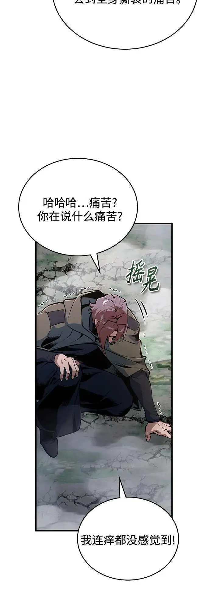 《魔法学院的伪装教师》[第128话] 雷瑟里图52