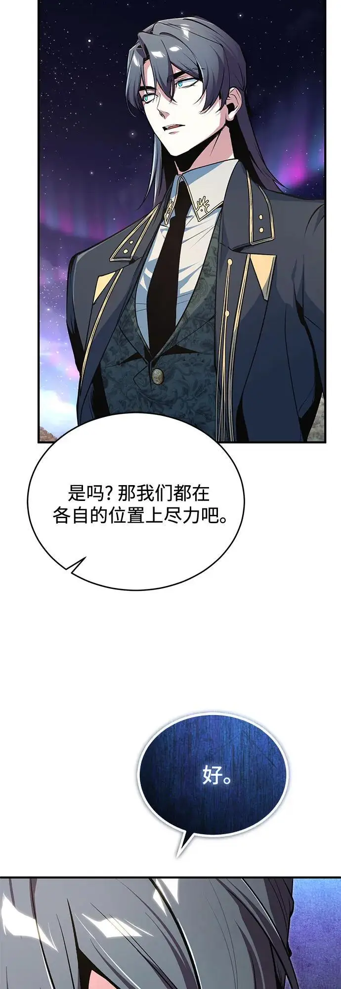 《魔法学院的伪装教师》[第128话] 雷瑟里图7
