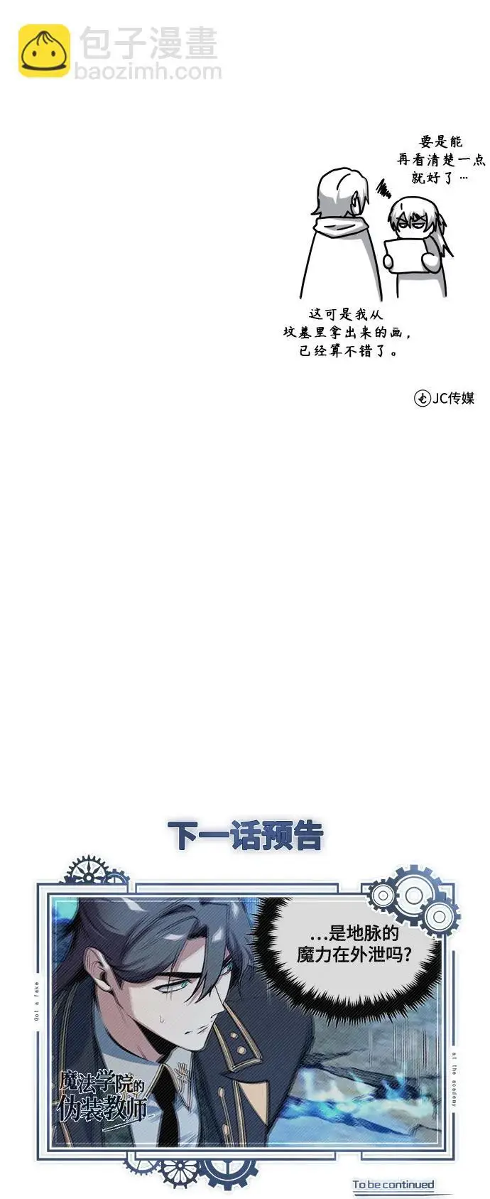 《魔法学院的伪装教师》[第128话] 雷瑟里图79