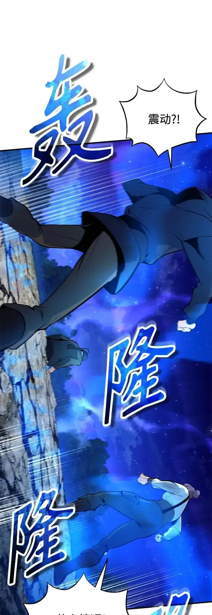 漫画《魔法学院的伪装教师》[第129话] 临界点第12张图