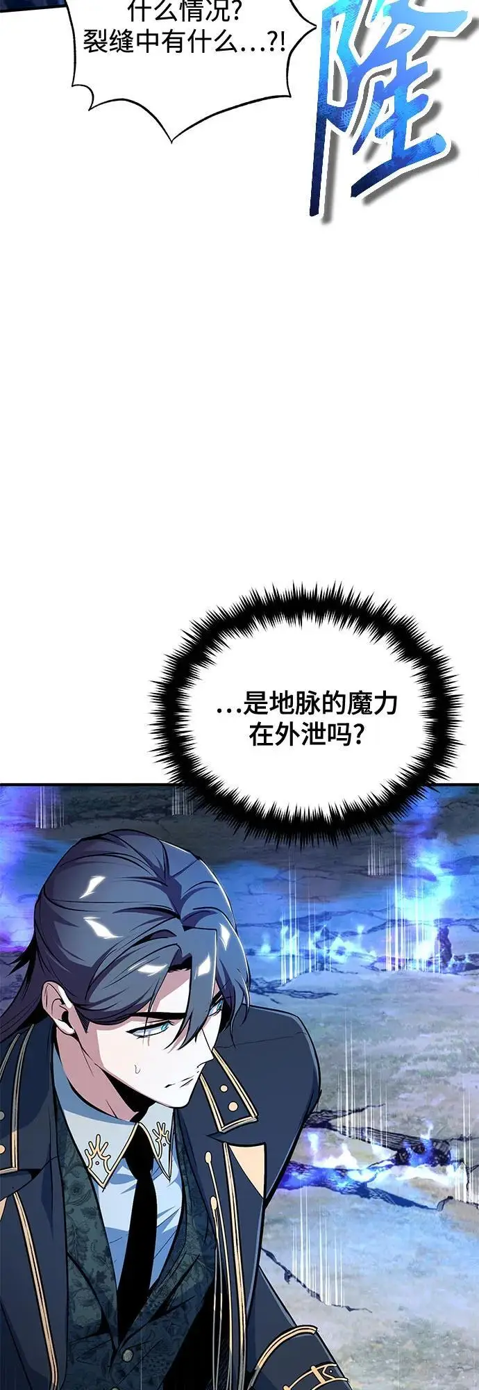漫画《魔法学院的伪装教师》[第129话] 临界点第13张图
