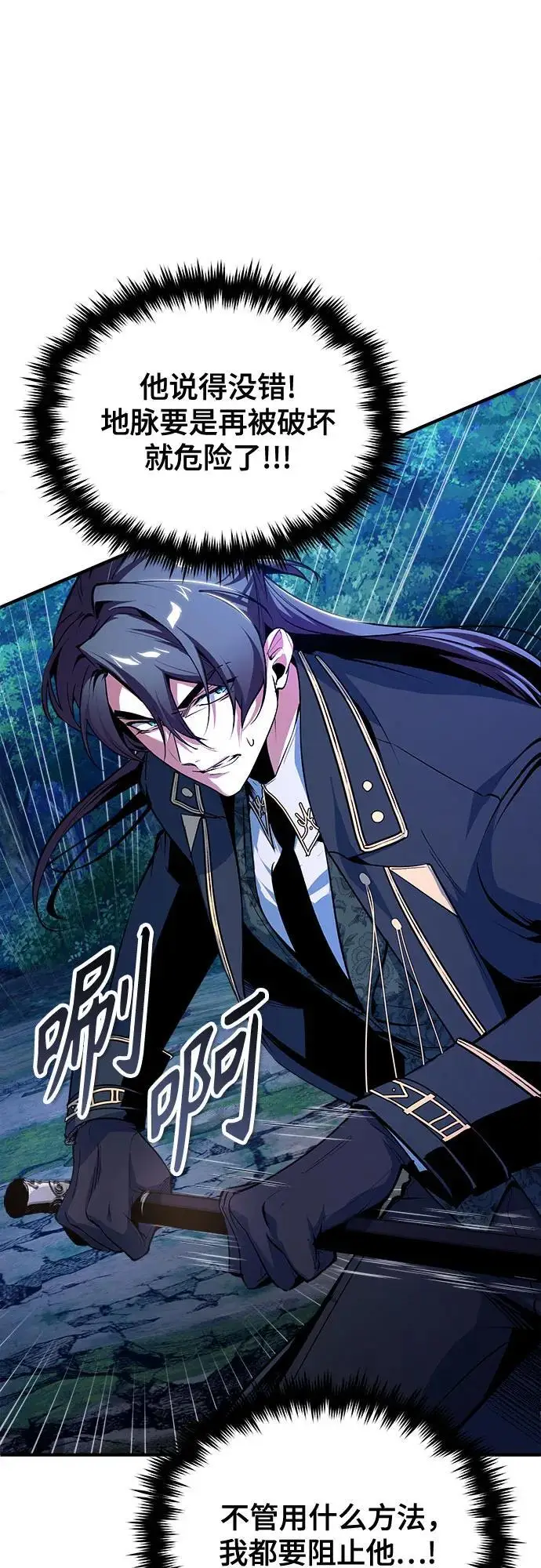 漫画《魔法学院的伪装教师》[第129话] 临界点第17张图