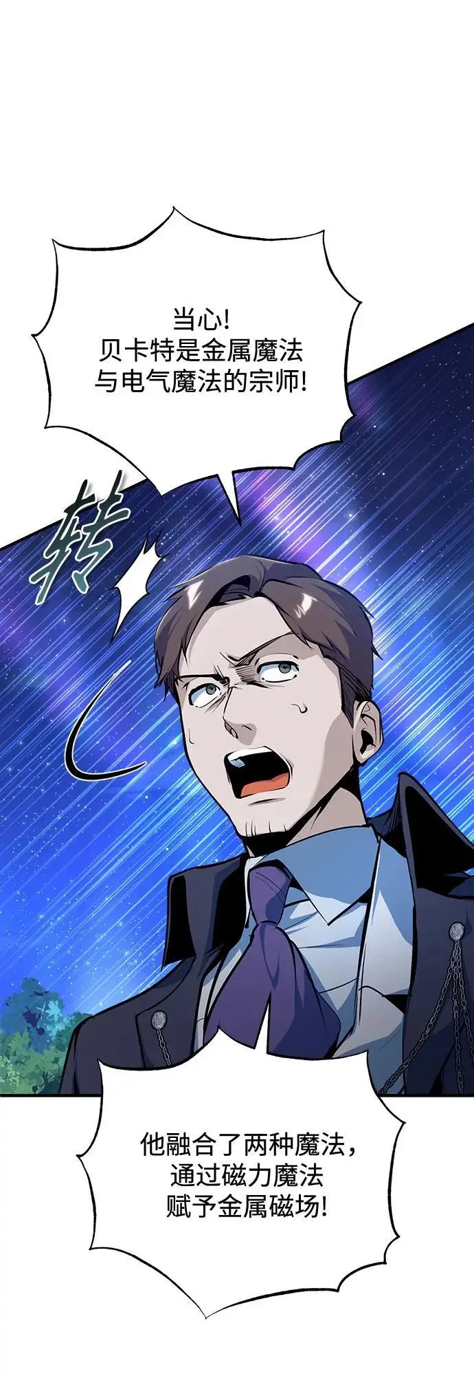 漫画《魔法学院的伪装教师》[第129话] 临界点第20张图