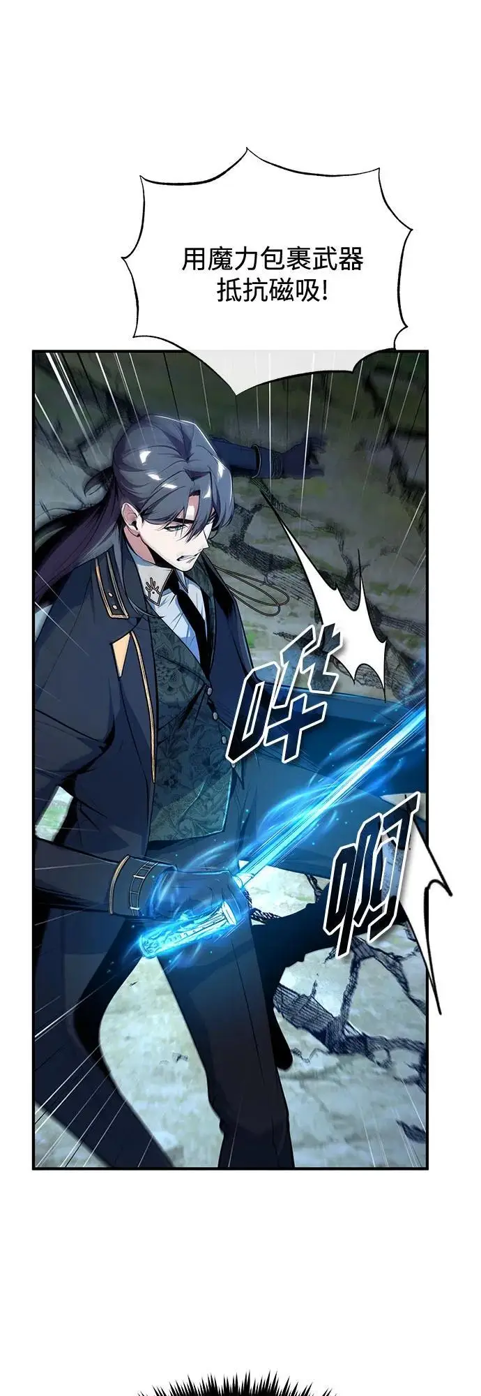 漫画《魔法学院的伪装教师》[第129话] 临界点第22张图