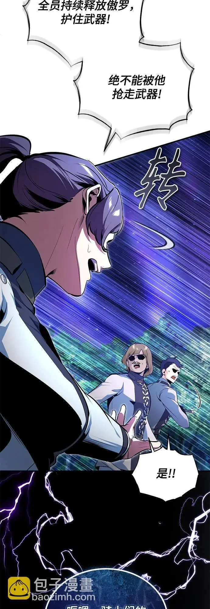 漫画《魔法学院的伪装教师》[第129话] 临界点第24张图