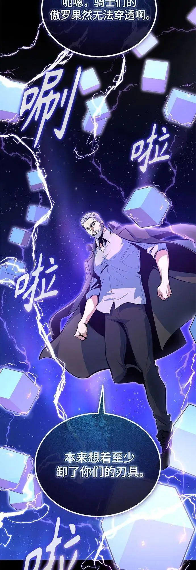 漫画《魔法学院的伪装教师》[第129话] 临界点第25张图
