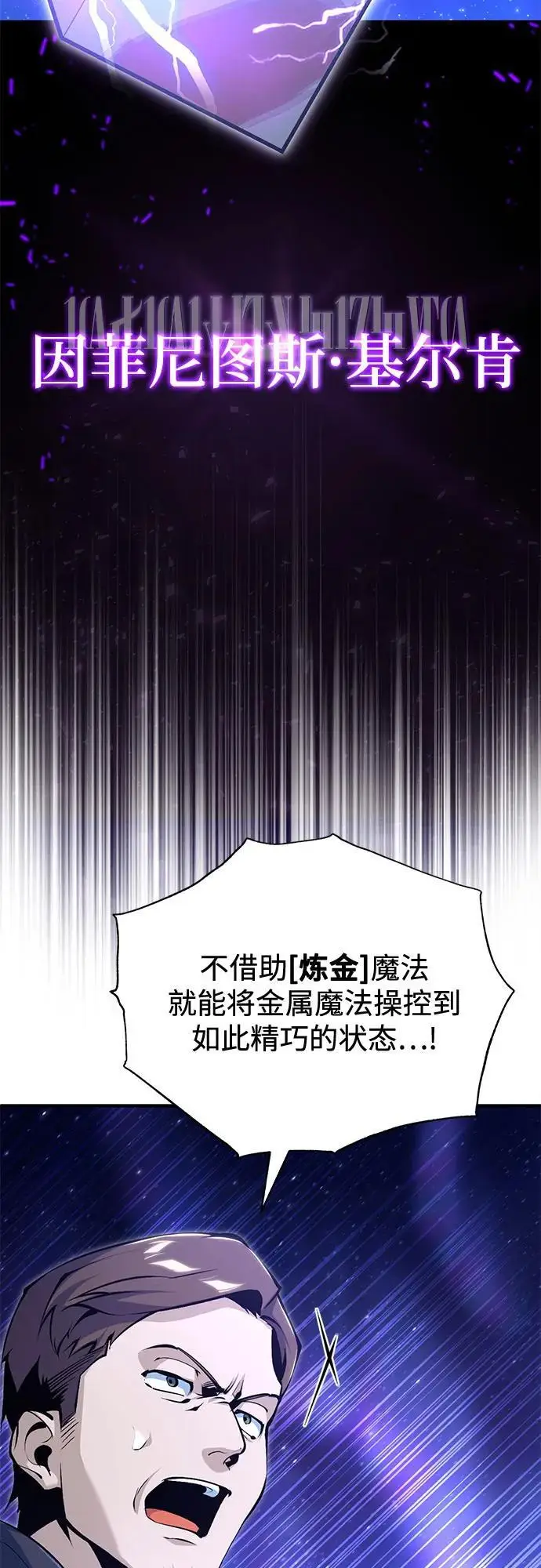 漫画《魔法学院的伪装教师》[第129话] 临界点第27张图