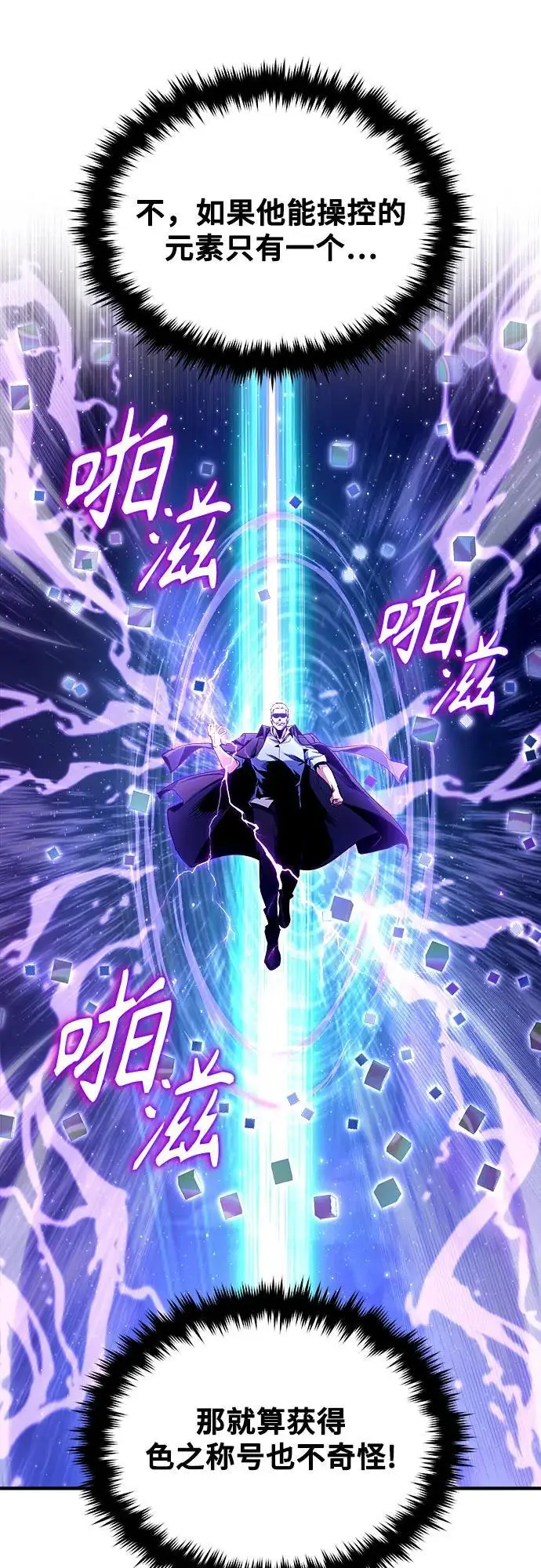 漫画《魔法学院的伪装教师》[第129话] 临界点第29张图