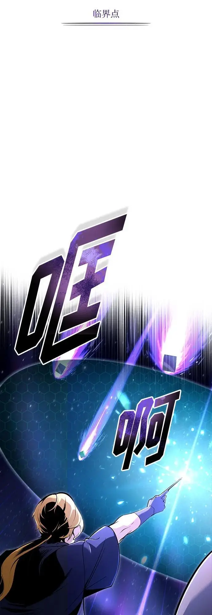 漫画《魔法学院的伪装教师》[第129话] 临界点第32张图