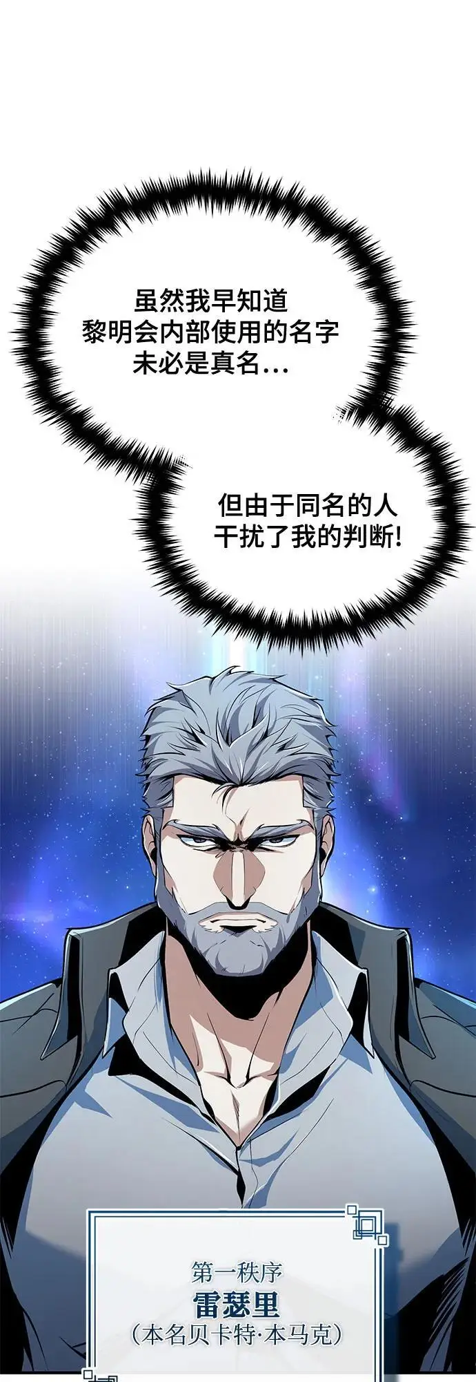 漫画《魔法学院的伪装教师》[第129话] 临界点第4张图