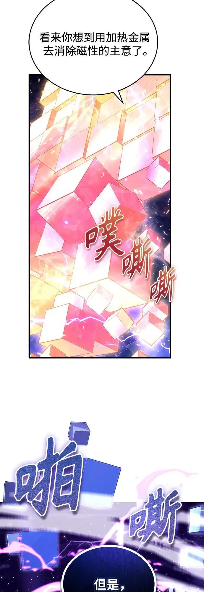 漫画《魔法学院的伪装教师》[第129话] 临界点第41张图