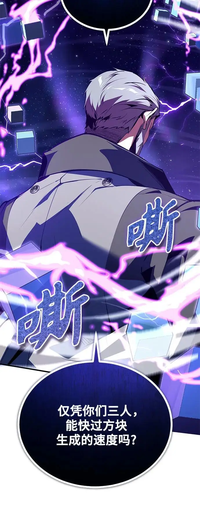 漫画《魔法学院的伪装教师》[第129话] 临界点第42张图