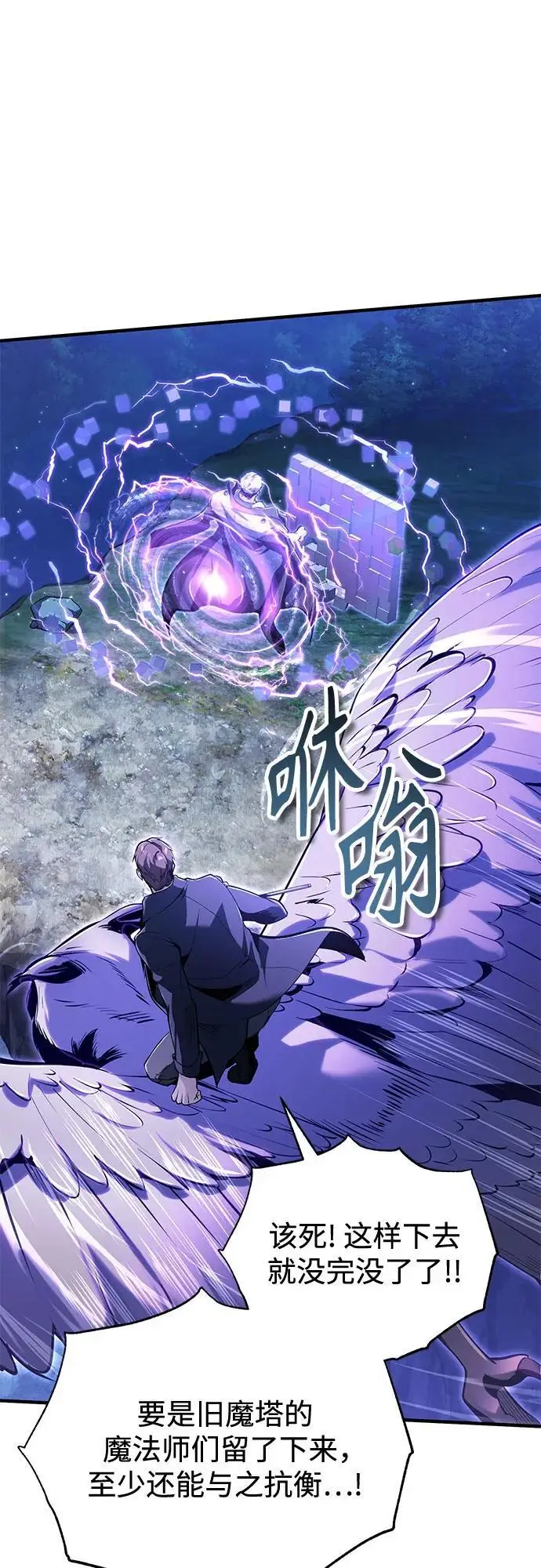漫画《魔法学院的伪装教师》[第129话] 临界点第43张图