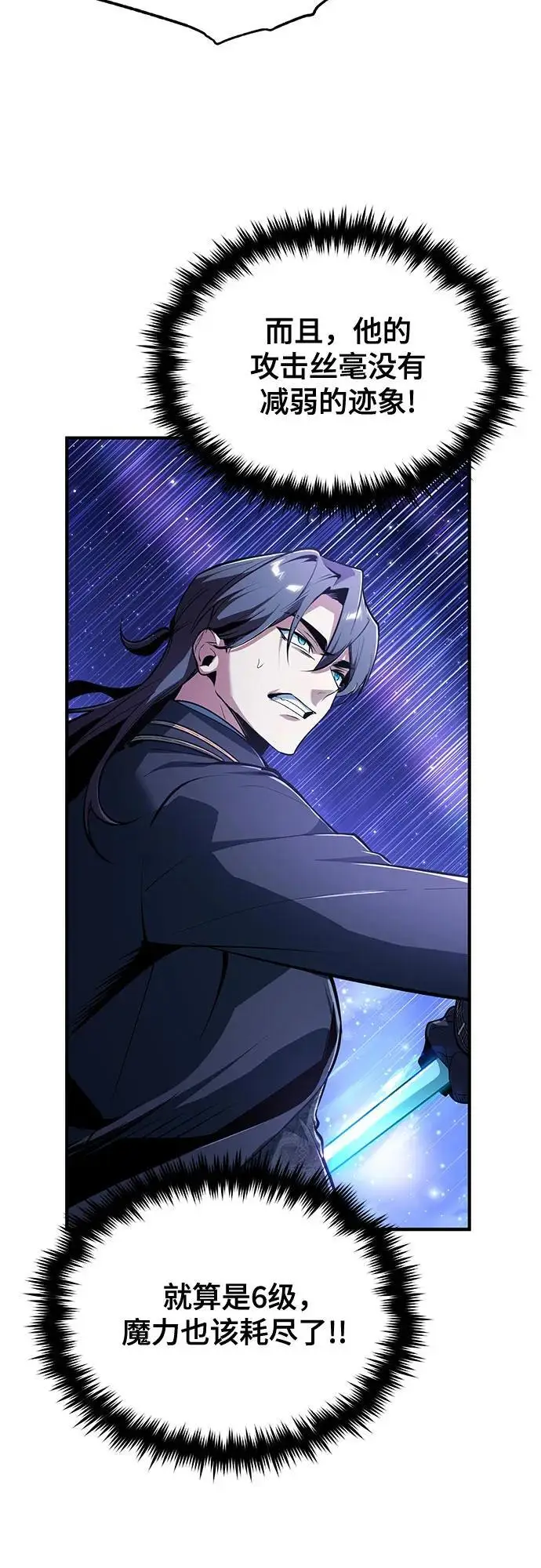 漫画《魔法学院的伪装教师》[第129话] 临界点第44张图