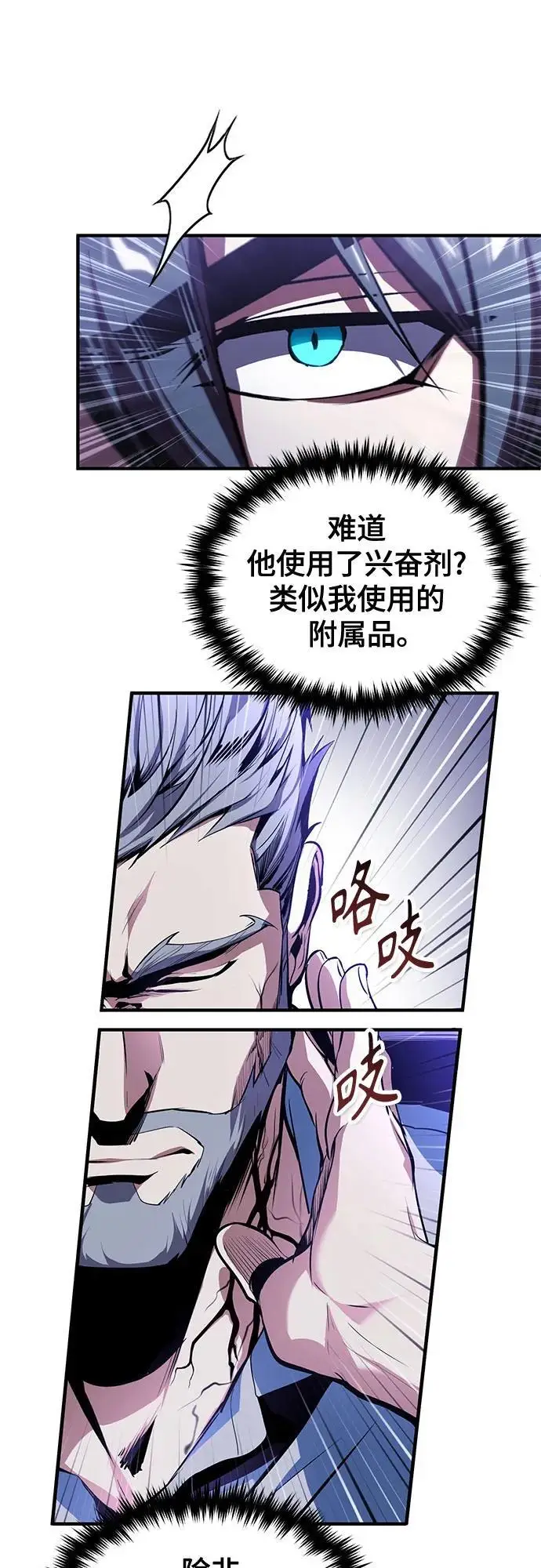 漫画《魔法学院的伪装教师》[第129话] 临界点第45张图