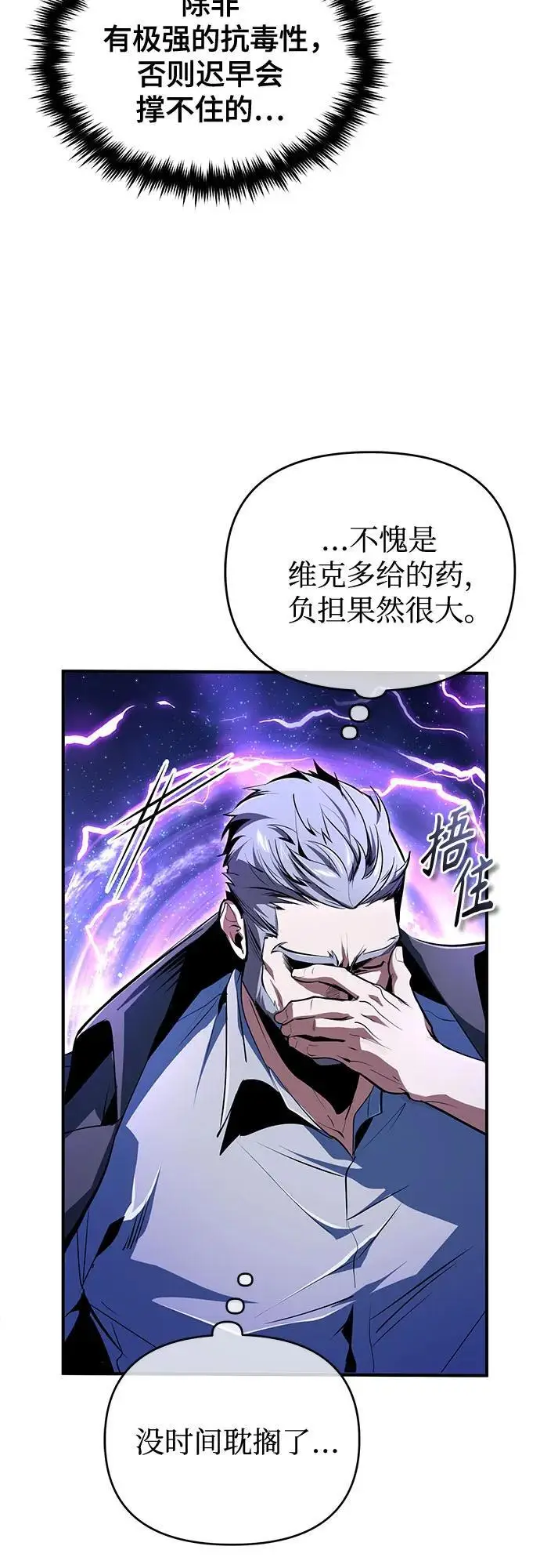 漫画《魔法学院的伪装教师》[第129话] 临界点第46张图