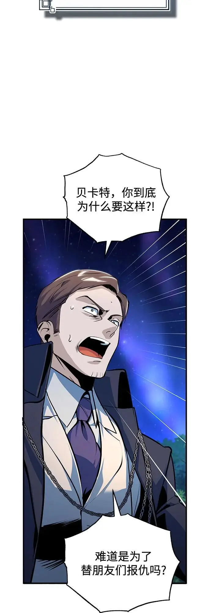 漫画《魔法学院的伪装教师》[第129话] 临界点第5张图