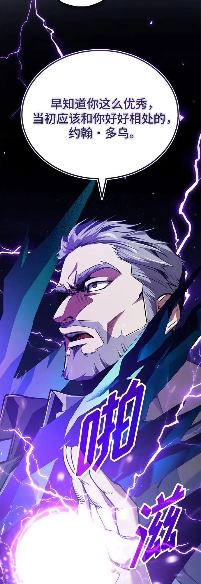 漫画《魔法学院的伪装教师》[第129话] 临界点第54张图