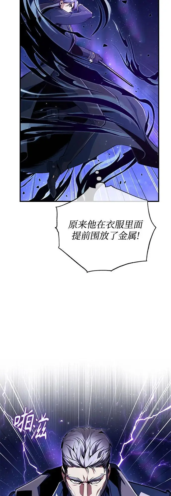 漫画《魔法学院的伪装教师》[第129话] 临界点第57张图