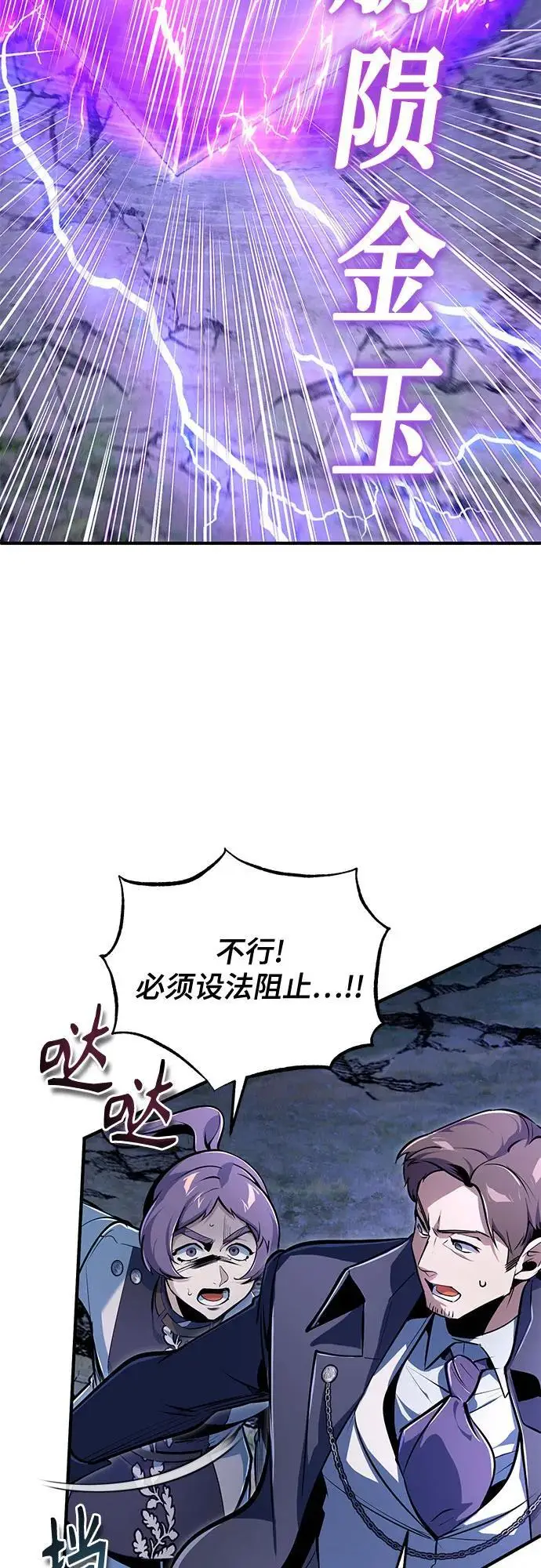 漫画《魔法学院的伪装教师》[第129话] 临界点第63张图